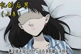 失忆的后果（上集）视频封面