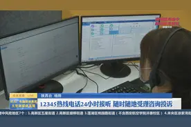 12345热线电话24小时接听  随时随地受理咨询投诉视频封面