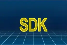 什么是手机SDK，它对手机有哪些影响，一分钟告诉你视频封面