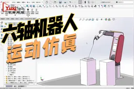 用SOLIDWORKS Motion做六轴机器人运动仿真-模型初始设定视频封面