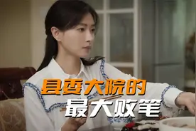 《县委大院》的最大败笔，本来没啥戏份的她，却被资本捧成女主角视频封面