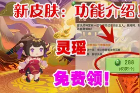 迷你世界-新皮肤“铁扇公主”可以免费领，背景好看，性价比很高视频封面