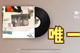 【告五人-唯一】完整版 动态歌词 抖音热歌榜 2020视频封面