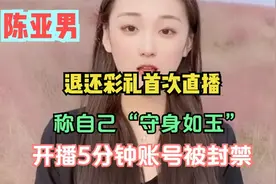 大反转？陈亚男再次回应：彩礼全退其他都是假的，谁又在说谎呢？视频封面