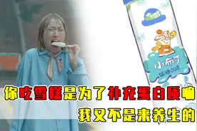 童年雪糕护卫小布丁被抓了！吃雪糕是为了养生？视频封面