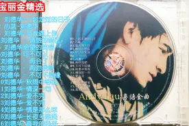 刘德华粤语金曲：一起走过的日子CD专辑