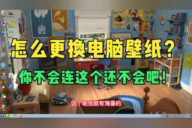 电脑怎么更换壁纸