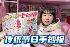 漩漩画传统节日手抄报，邀请妈妈帮忙涂色，还诸多要求视频封面