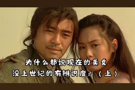 为什么都说现在的美女没上世纪的有辨识度？（上）#港星视频封面