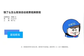 饿了么怎么取消自动续费视频教程
