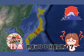 撞名中国的日本地名有哪些?日本国内有个地方叫做中国,是挑衅吗？