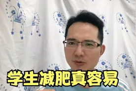 学生党如何减肥，做到这7点，减肥很容易视频封面