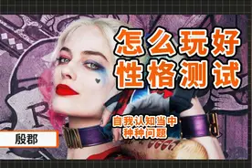 怎么样才能玩好性格测试|分析流行的两套性格测试
