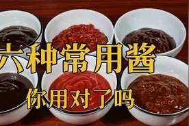 豆瓣酱，甜面酱，海鲜酱，柱候酱，叉烧酱的区别和用途，太有用了视频封面