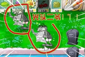 DH版PVZ：光头花裤衩二爷，和普通读报僵尸，分明就是双胞胎兄弟