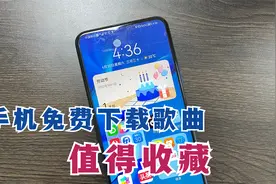 原来手机可以免费下载歌曲，高清无损音质，省钱又方便很实用！视频封面