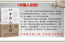 《中国人史纲》：一部有态度、说人话的中国通史视频封面