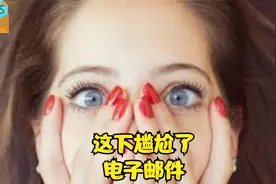 CC和BCC是什么意思？写错就尴尬了，经常写E-mail的你要注意啦!视频封面