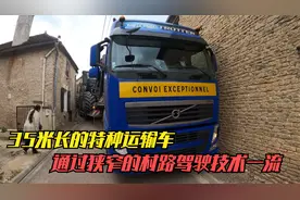 35米长的半挂车，拉着40吨重的农机通过村庄胡同，驾驶技术一级棒