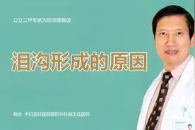 泪沟形成的原因？