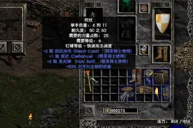 暗黑破坏神2【如何找恰西无限次注入】视频封面