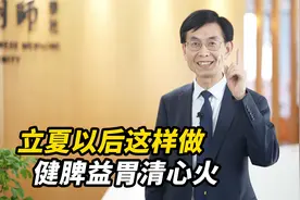 立夏以后易上火，2味中药代茶饮，助你健脾胃，清心火