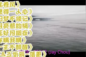 旧梦不须记。月亮惹的祸。花好月圆夜。你瞒我瞒。一生不醉醒视频封面