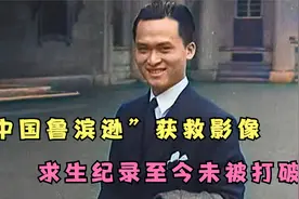 “中国鲁滨逊”获救影像：海上漂流133天，求生纪录至今未被打破视频封面
