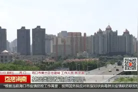 海口已改造449个老旧小区 9个项目列入城市更新试点视频封面