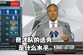 曾经也是双探花+状元，奇才队这些年的选秀是什么水平视频封面