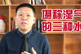 3类水果堪称“湿气王”！脾虚的朋友，赶紧远离，以免湿气加重视频封面