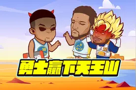 不控分！维金斯兑现状元天赋！勇士离总冠军一步之遥！视频封面