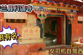 西藏边境一个小村上的科迦寺，为何如此有名？连尼泊尔人都来朝拜视频封面