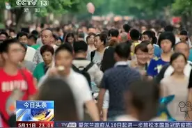 第七次全国人口普查：我国男性72334万人，女性68844万人|24小时视频封面