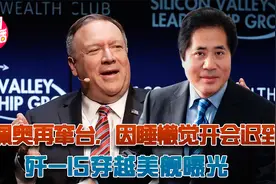中国表态入俄公投结果，需关注蓬佩奥再窜台、歼-15穿越美舰行动视频封面