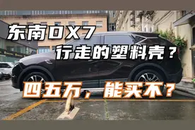 东南DX7，二手4-5万，缺点让人暴躁，优点也很多，要买得看看视频封面