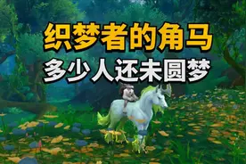 【老司机】织梦者的角马，多少人还未圆梦~野生的梦境角马
