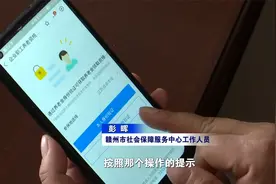 江西赣州：退休人员赶紧查查 你的社保认证了吗？视频封面