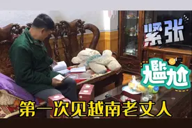 越南女孩第一次带中国男友回家，终于见到反对他俩在一起的老丈人视频封面