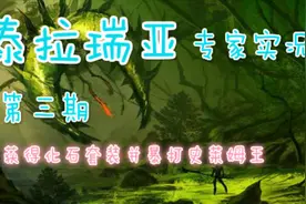 【泰拉瑞亚】第三期 获得化石套并暴打史莱姆王视频封面