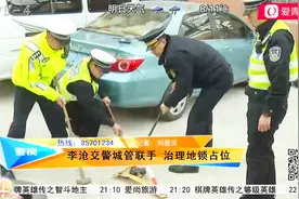 公共车位被私装地锁，交警联合城管治理地锁，已拆除30多件视频封面