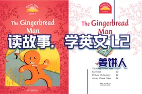 读经典故事，学地道英文 L2 The Gingerbread Man（姜饼人）视频封面