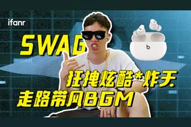 这款最潮的真无线耳机香吗？Beats Studio Buds 开箱 | 耳机测评视频封面