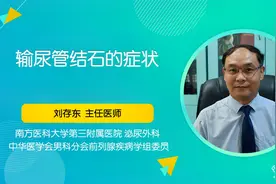 输尿管结石的症状有哪些？