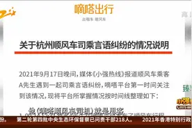 乘坐嘀嗒顺风车 称遭司机恐吓 嘀嗒发布事件说明 乘客有话要说视频封面