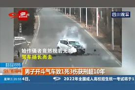 逆行白车与对向车道车辆相撞，事故造成1死3伤，肇事者获刑超10年视频封面