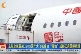 东航全球首架C919国产大飞机成功“落地”成都天府国际机场视频封面