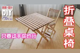 老木匠给自家做的折叠桌方法简单，结实耐用视频封面