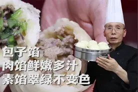 肉馅鲜嫩多汁，素馅翠绿不变色，包子馅简简单单这几个调料就够了视频封面