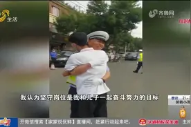 高考“上阵父子兵”！儿子高考交警老爸执勤护考，相见后拥抱鼓励